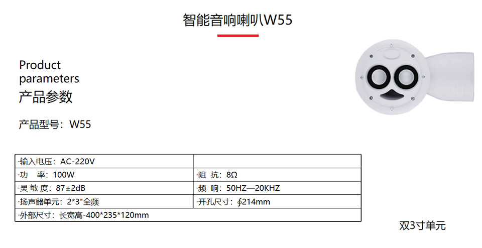 W55主喇叭参数.jpg