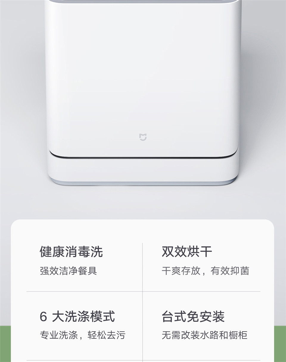 米家互联网洗碗机4套台面式主图2.jpg