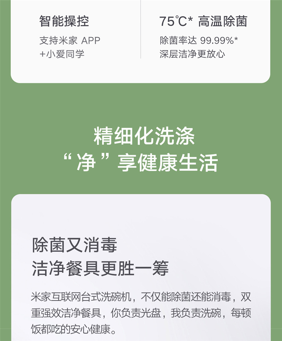 米家互联网洗碗机4套台面式主图3.jpg