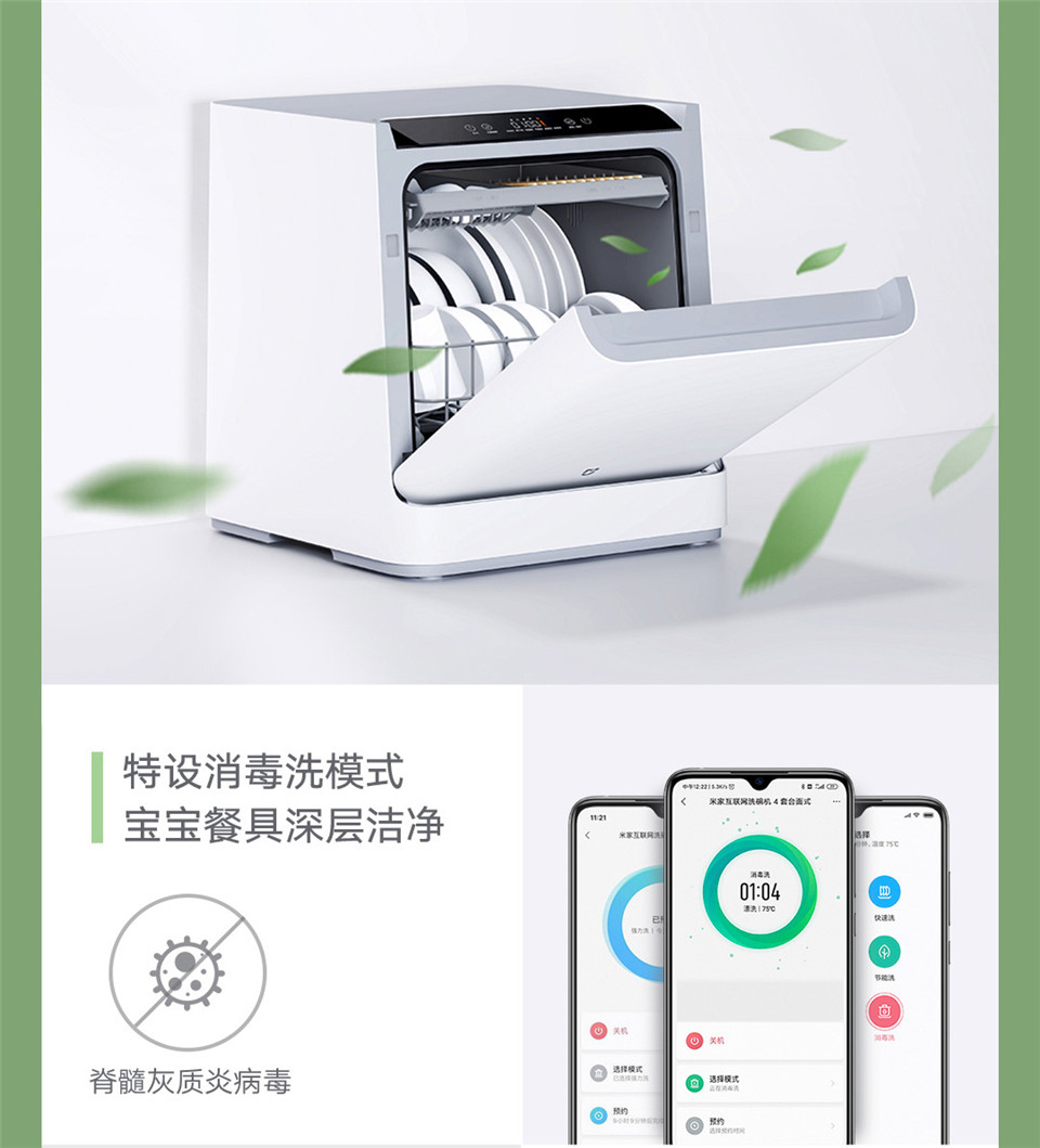 米家互联网洗碗机4套台面式主图4.jpg