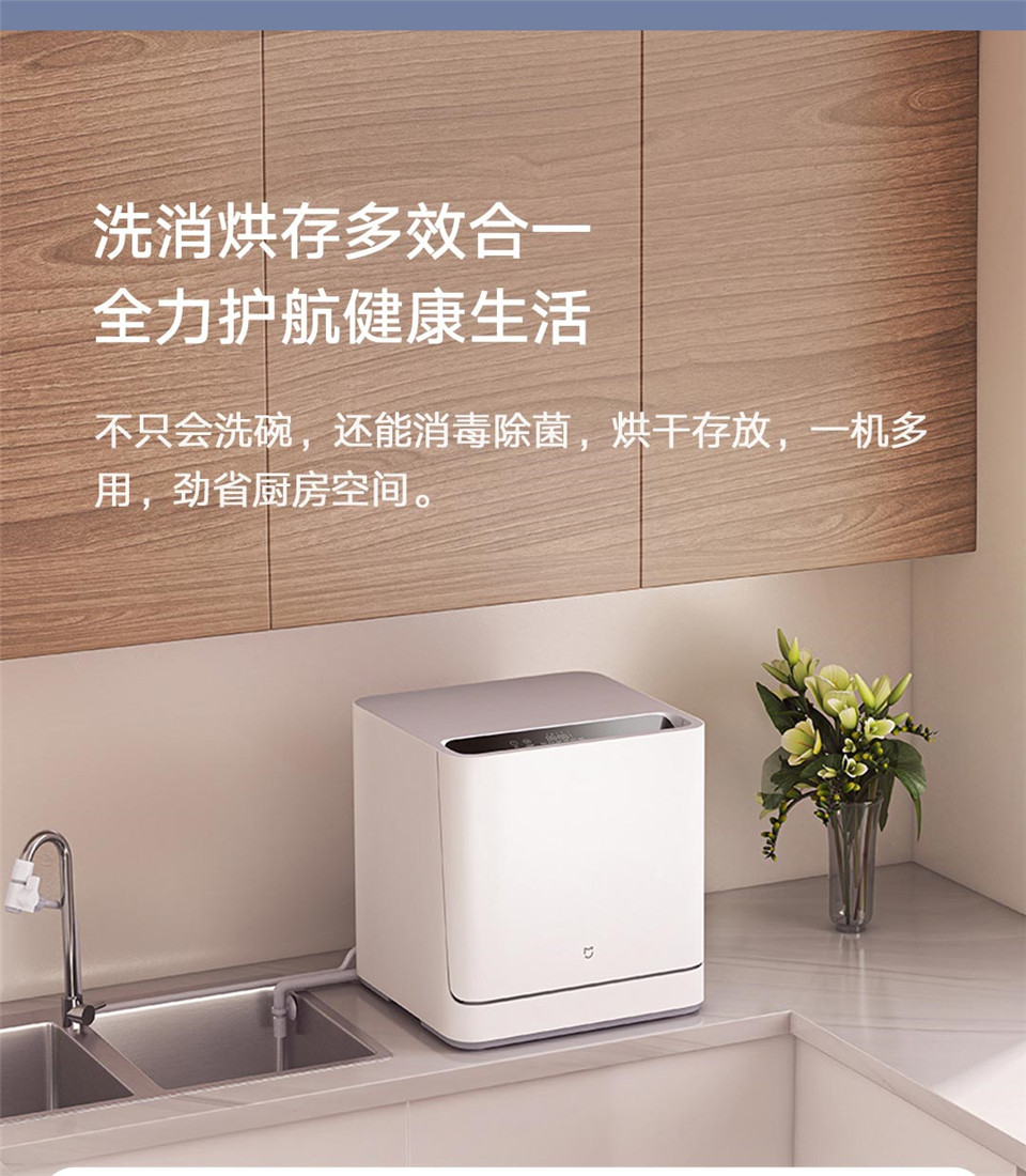 米家互联网洗碗机4套台面式主图11.jpg