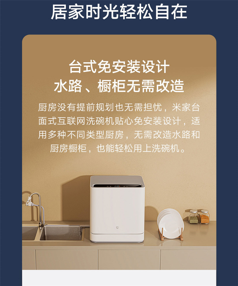 米家互联网洗碗机4套台面式主图20.jpg