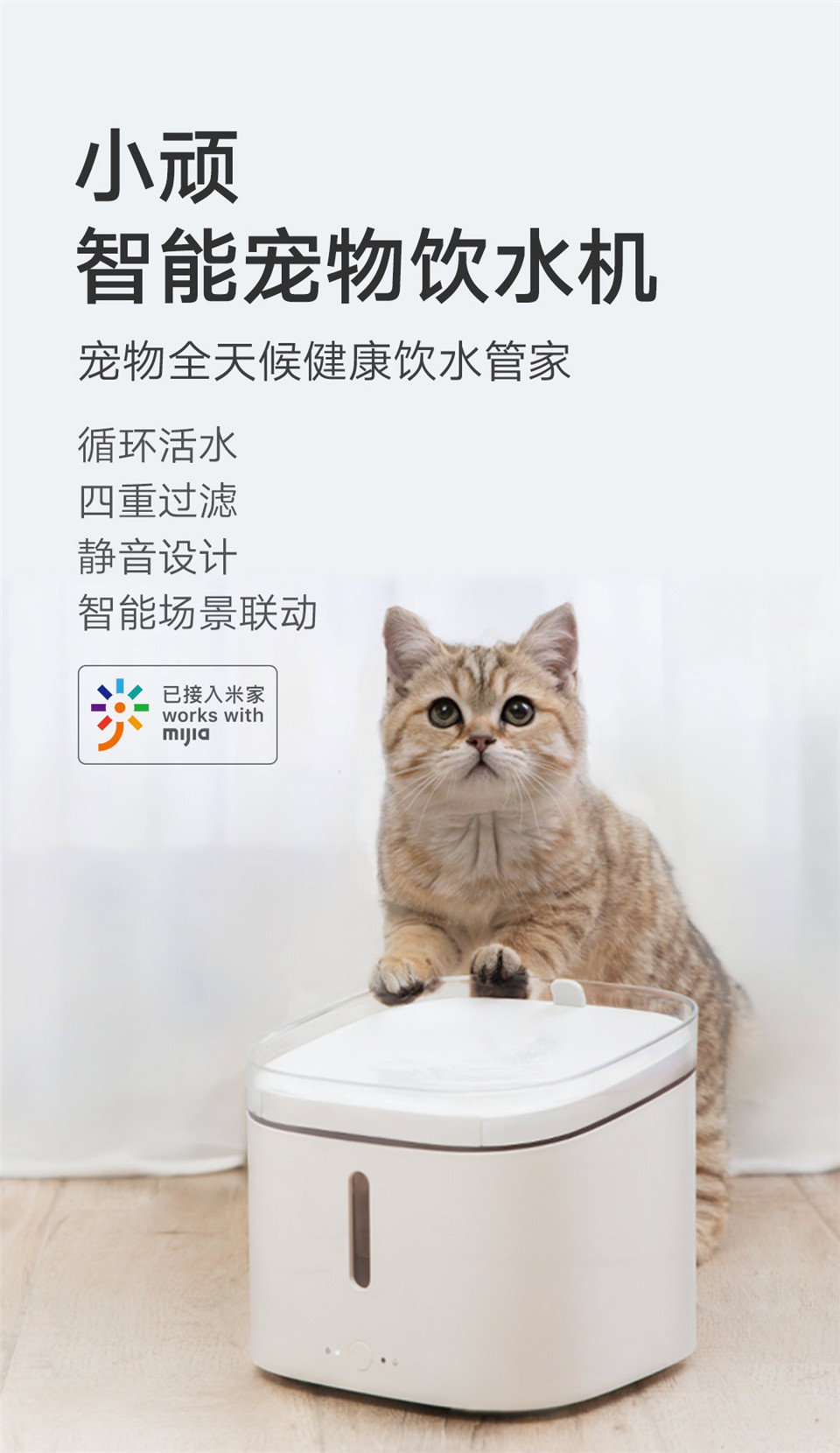 小顽智能宠物饮水机详情图1.jpg
