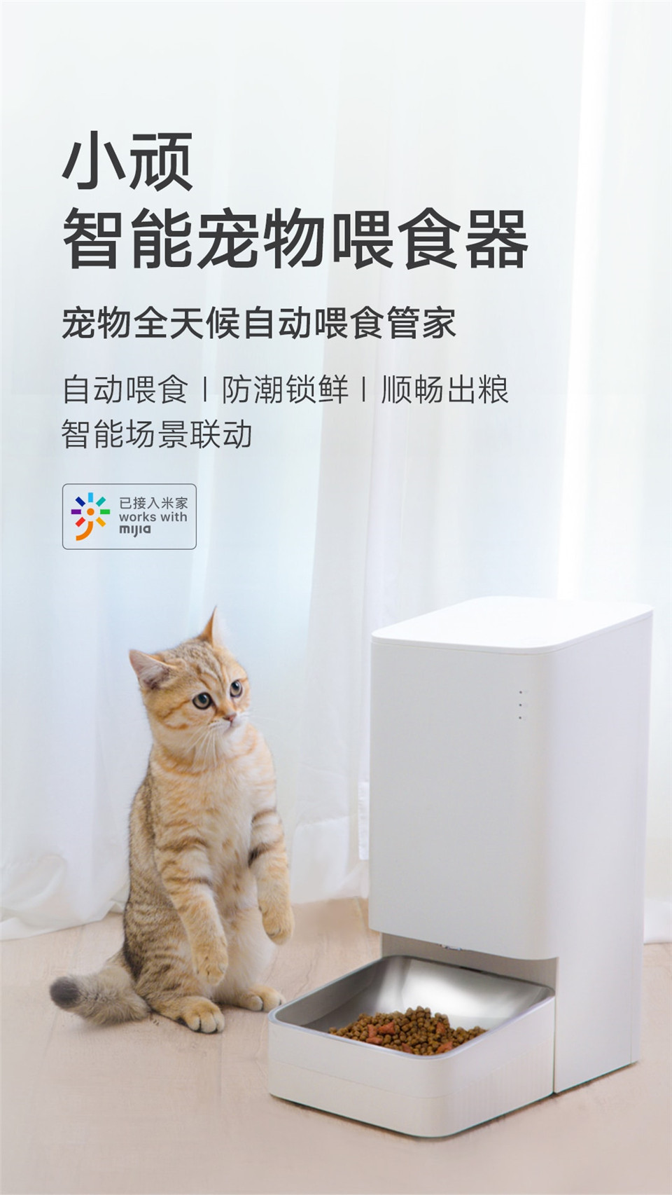 小顽智能宠物喂食器详情图1.jpg
