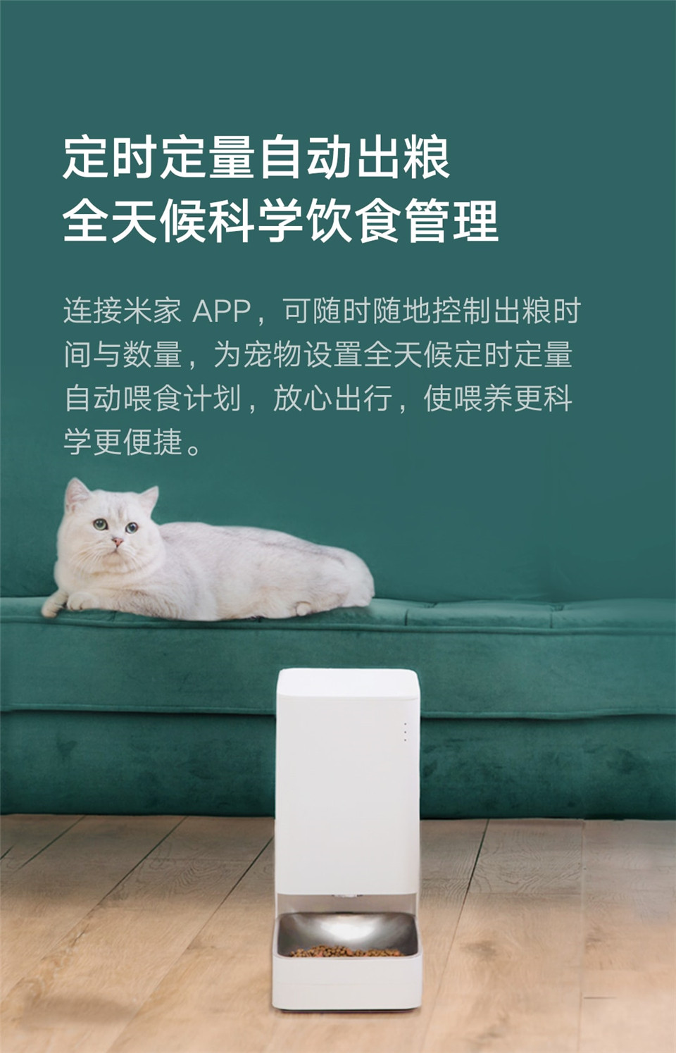 小顽智能宠物喂食器详情图2.jpg
