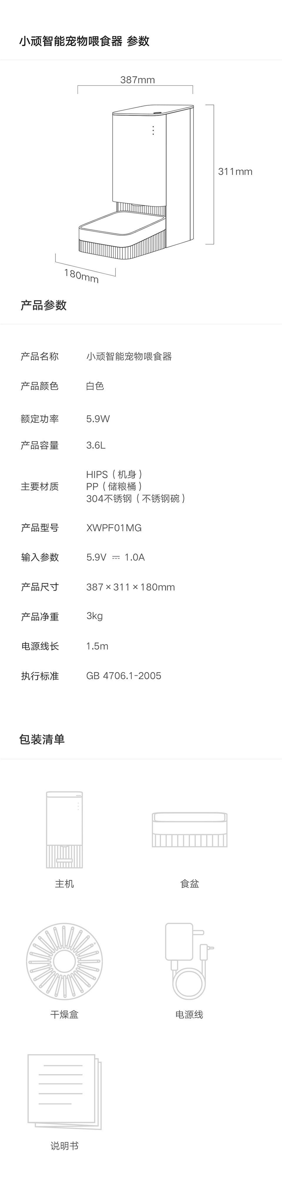 小顽智能宠物喂食器详情图14.jpg
