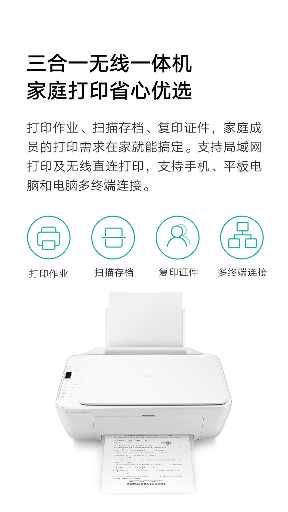 小米米家喷墨打印一体机详情图3.jpg