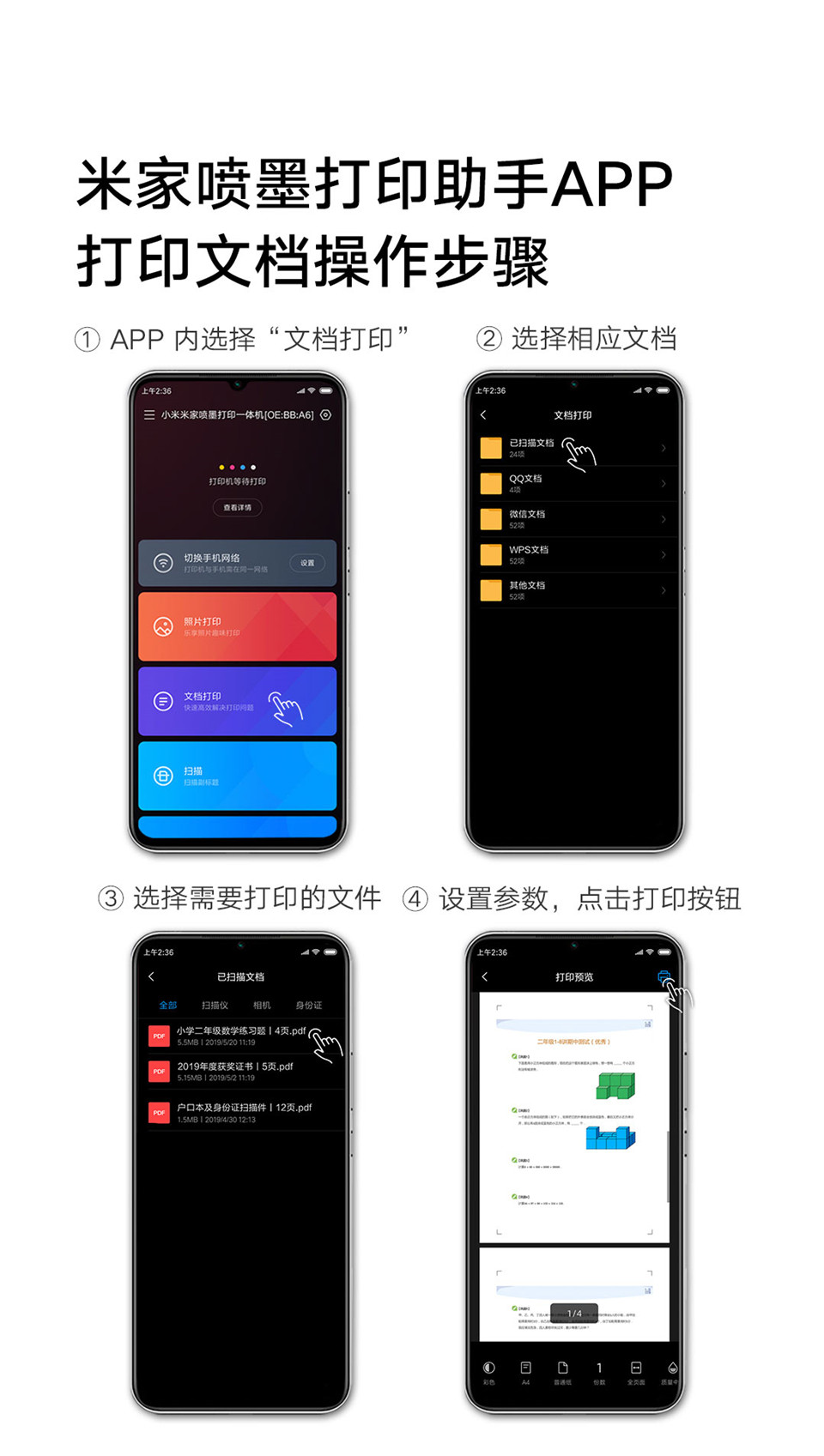 小米米家喷墨打印一体机详情图5.jpg