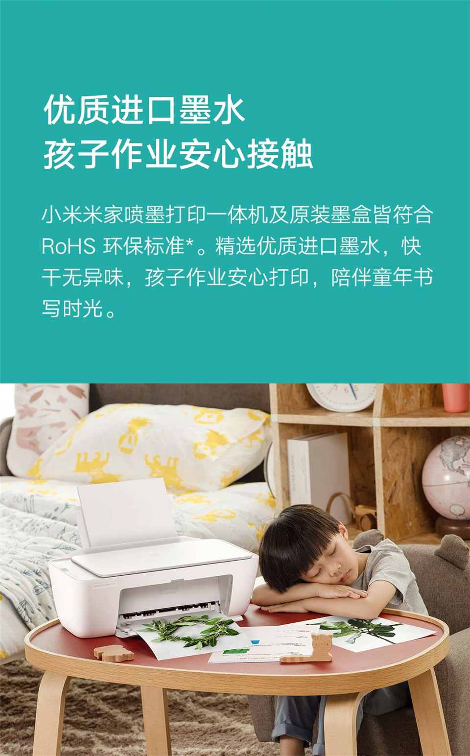 小米米家喷墨打印一体机详情图7.jpg