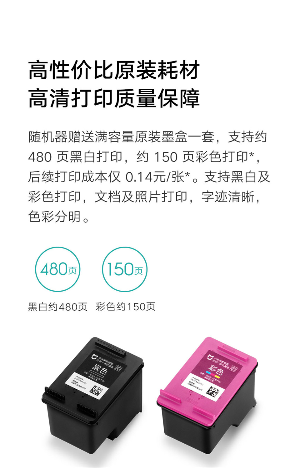 小米米家喷墨打印一体机详情图8.jpg