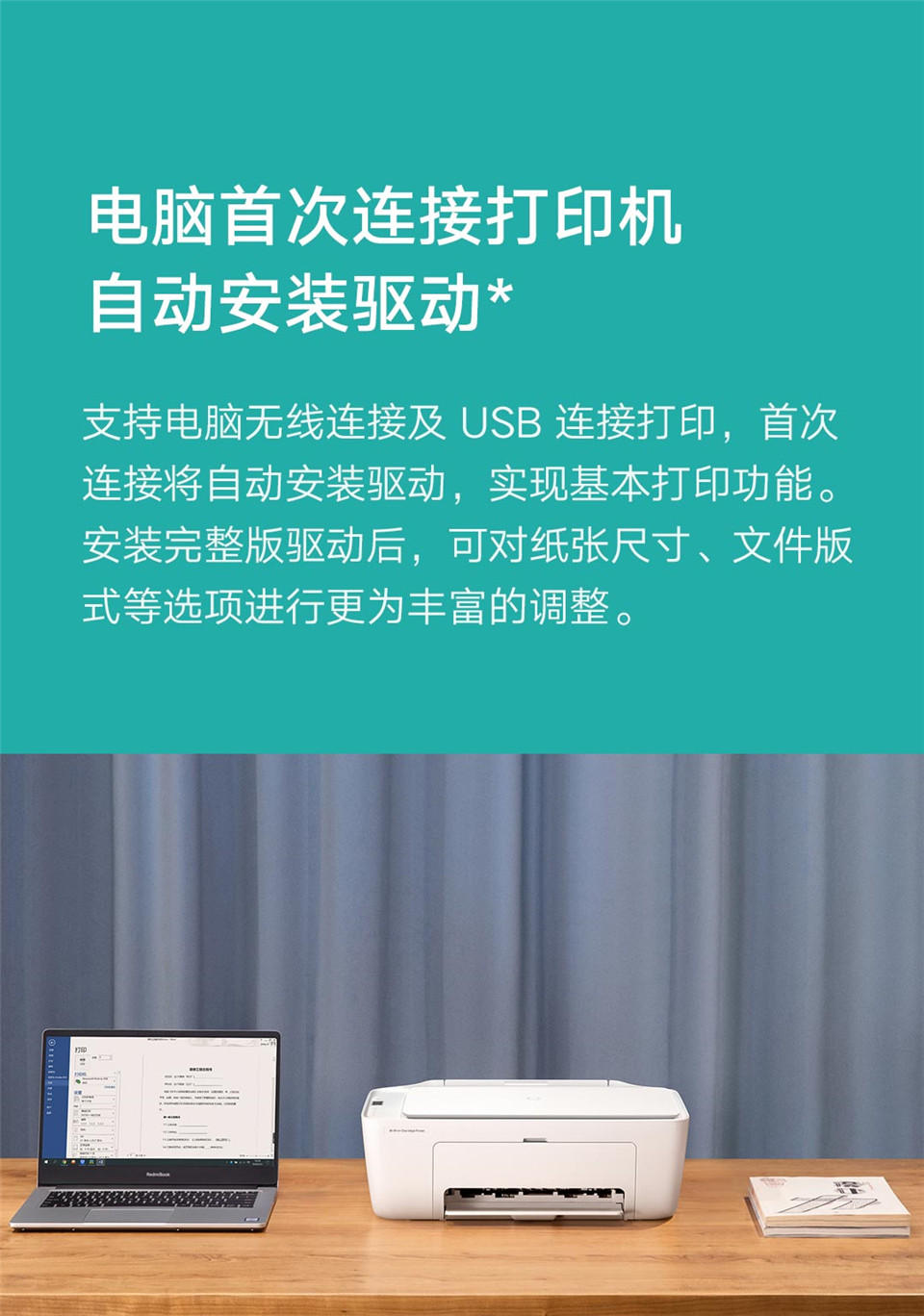 小米米家喷墨打印一体机详情图10.jpg