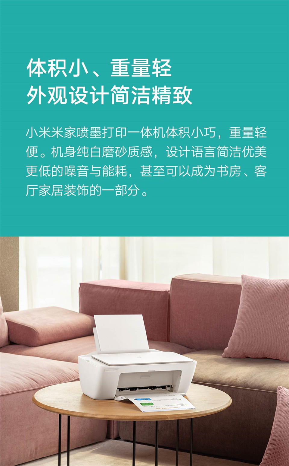 小米米家喷墨打印一体机详情图14.jpg
