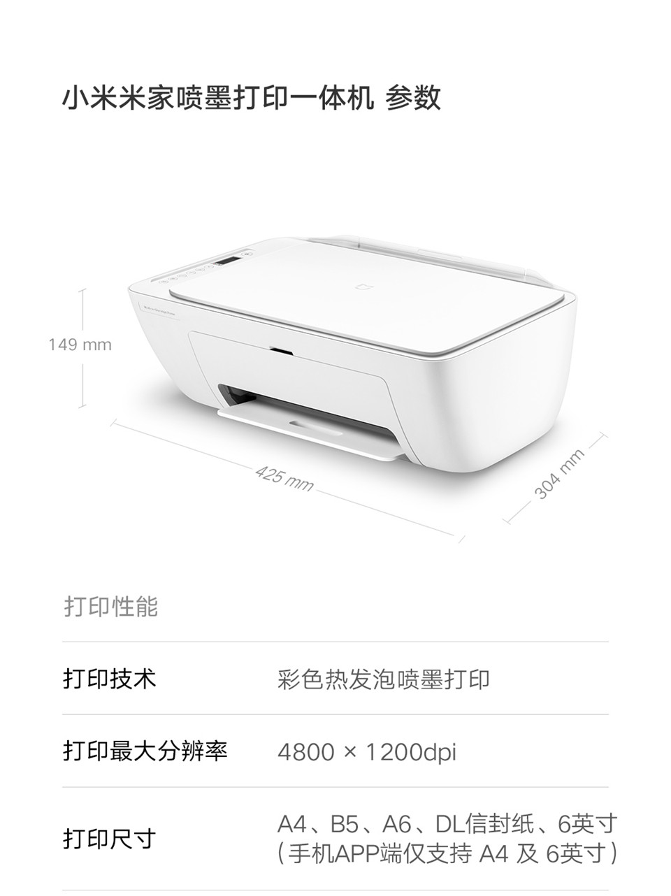 小米米家喷墨打印一体机详情图19.jpg