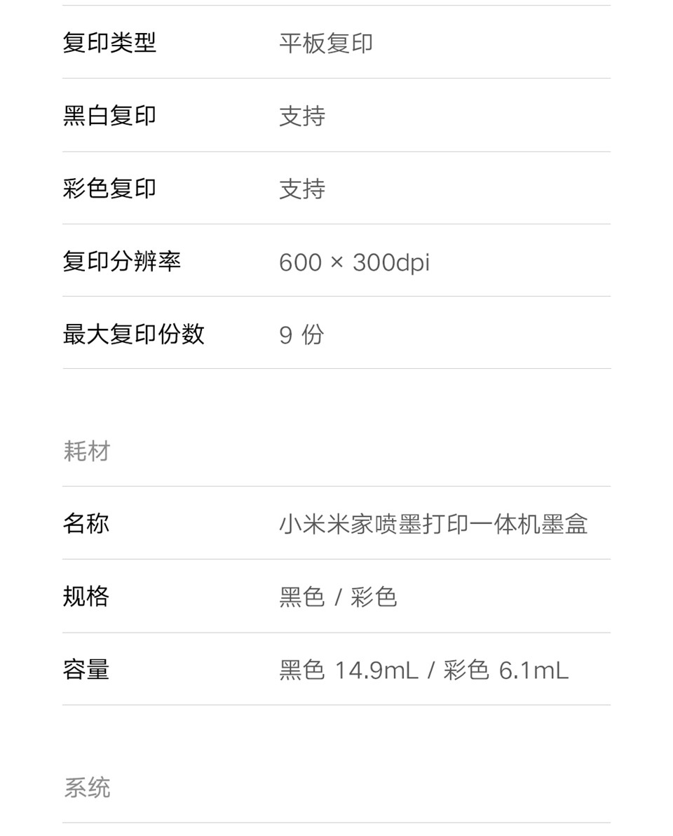 小米米家喷墨打印一体机详情图21.jpg