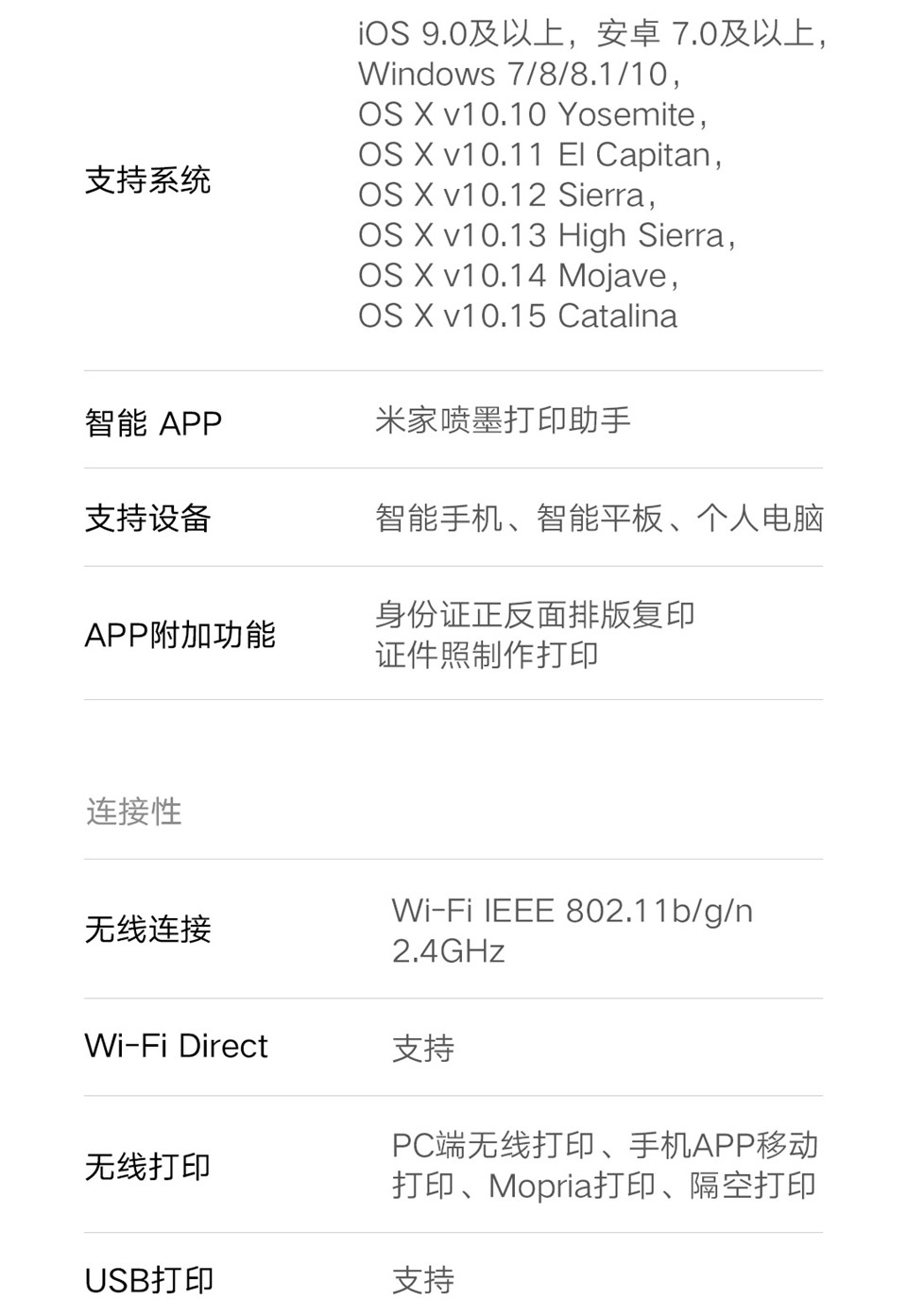 小米米家喷墨打印一体机详情图22.jpg