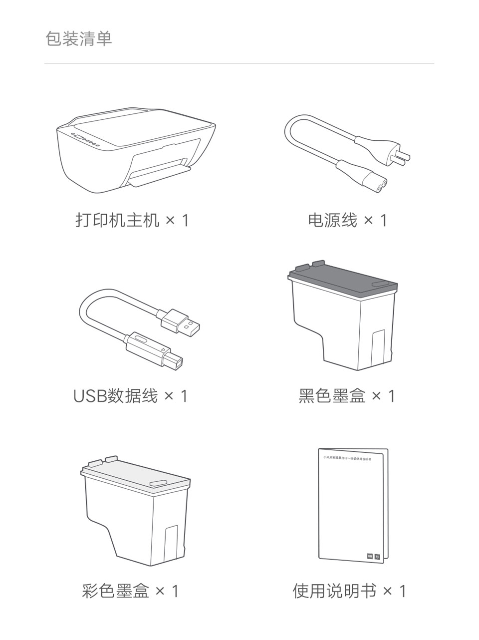 小米米家喷墨打印一体机详情图24.jpg