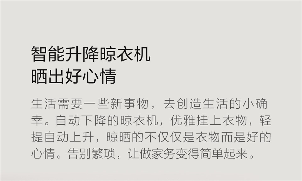 Aqara智能晾衣机Lite详情图4.jpg