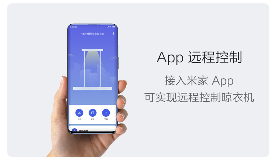 Aqara智能晾衣机Lite详情图12.jpg