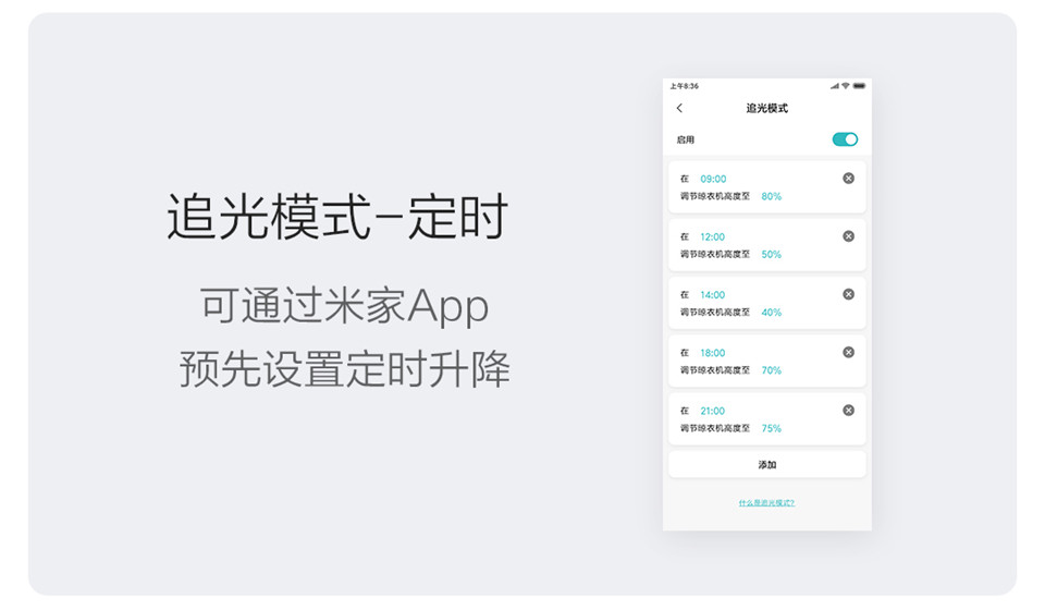 Aqara智能晾衣机Lite详情图13.jpg