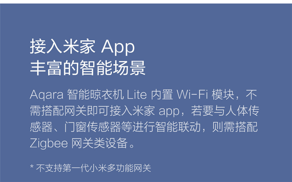 Aqara智能晾衣机Lite详情图24.jpg