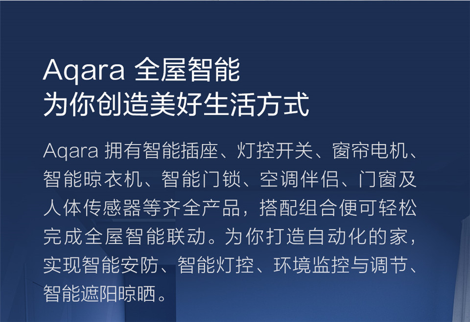 Aqara智能晾衣机Lite详情图37.jpg