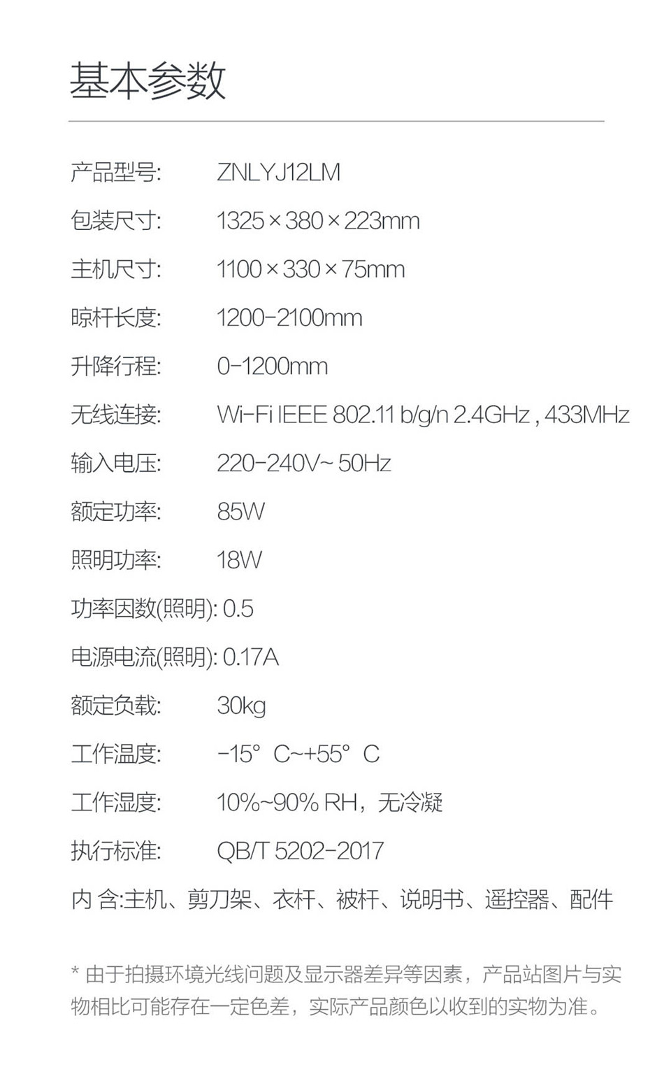 Aqara智能晾衣机Lite详情图39.jpg