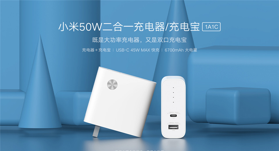 小米50W二合一充电宝充电器详情图1.jpg