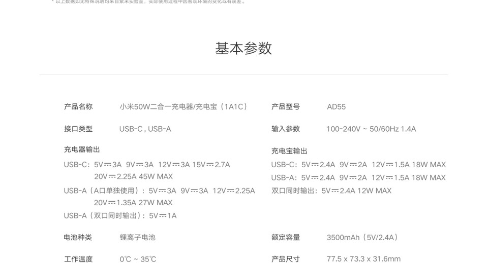 小米50W二合一充电宝充电器详情图11.jpg