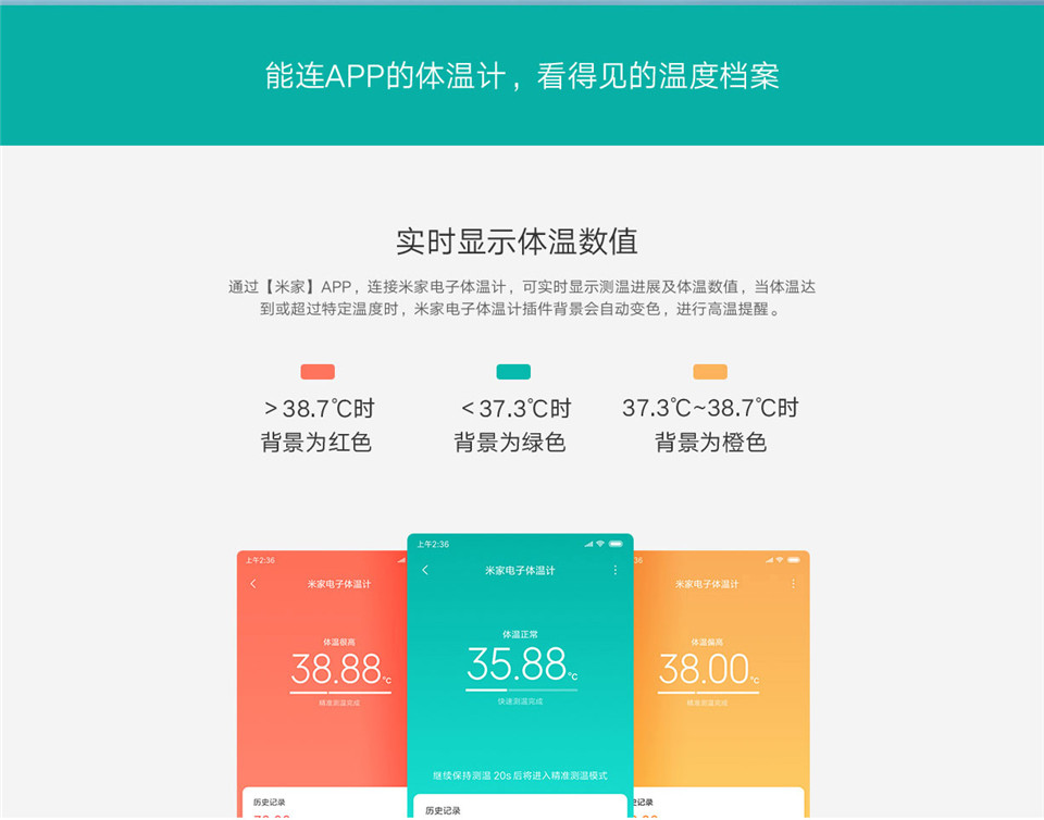 米家电子体温计详情5.jpg