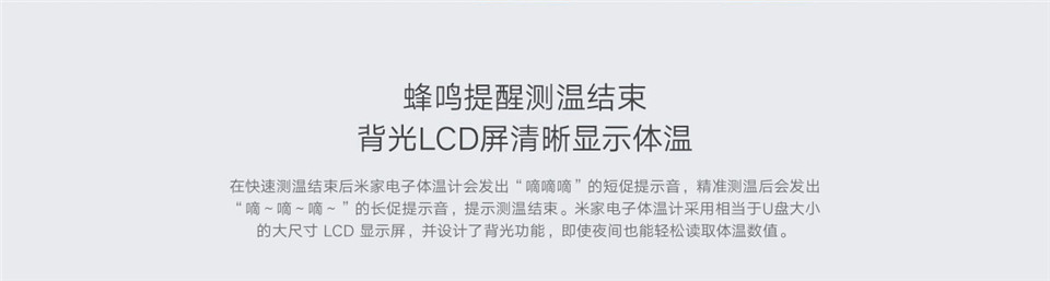 米家电子体温计详情10.jpg