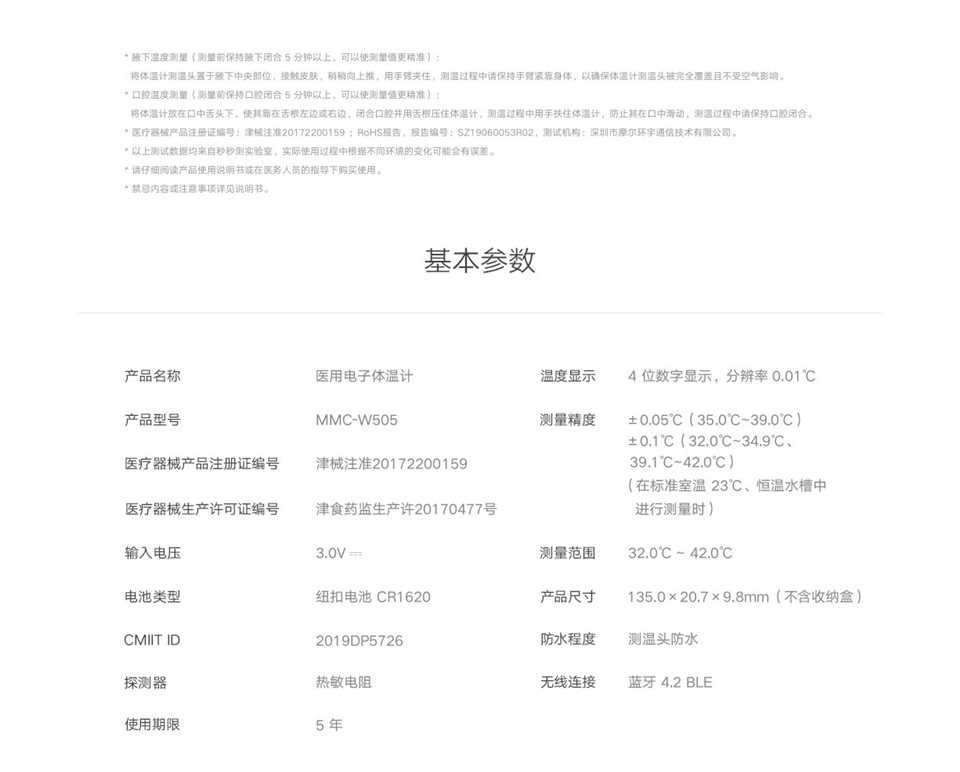 米家电子体温计详情16.jpg