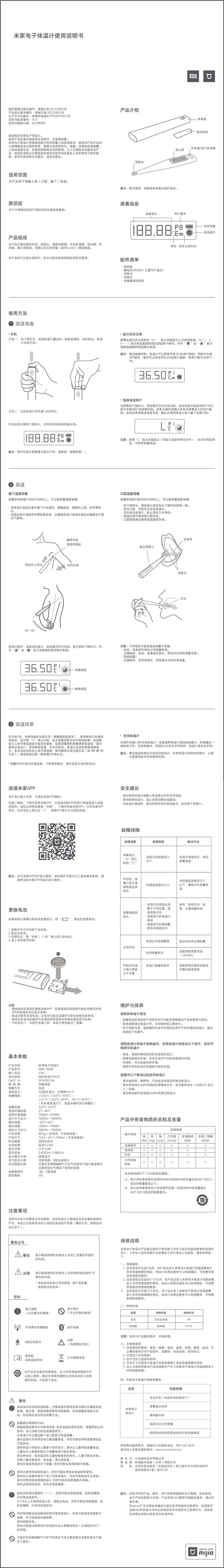 米家电子体温计详情18.jpg