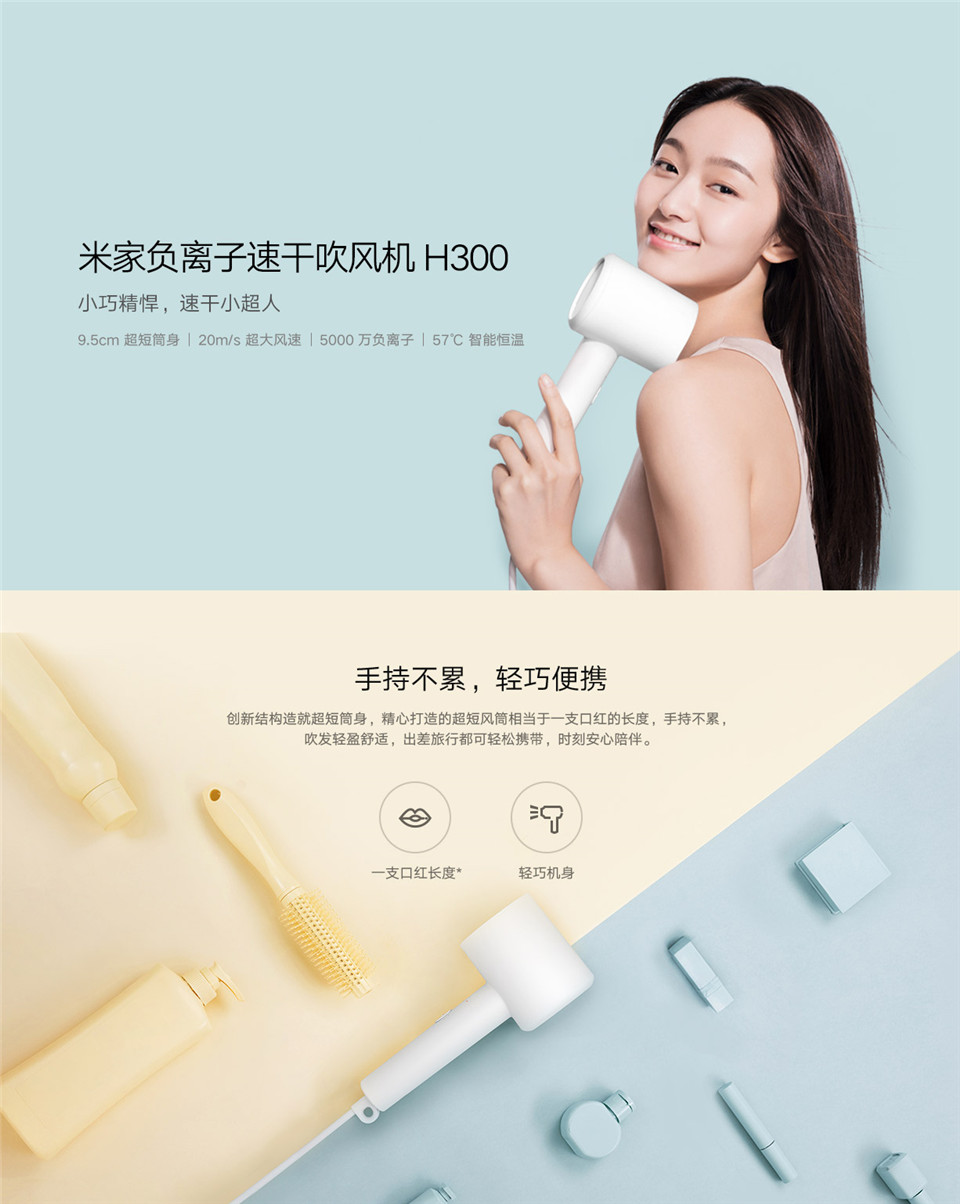 米家负离子速干吹风机 H300 白色详情1.jpg