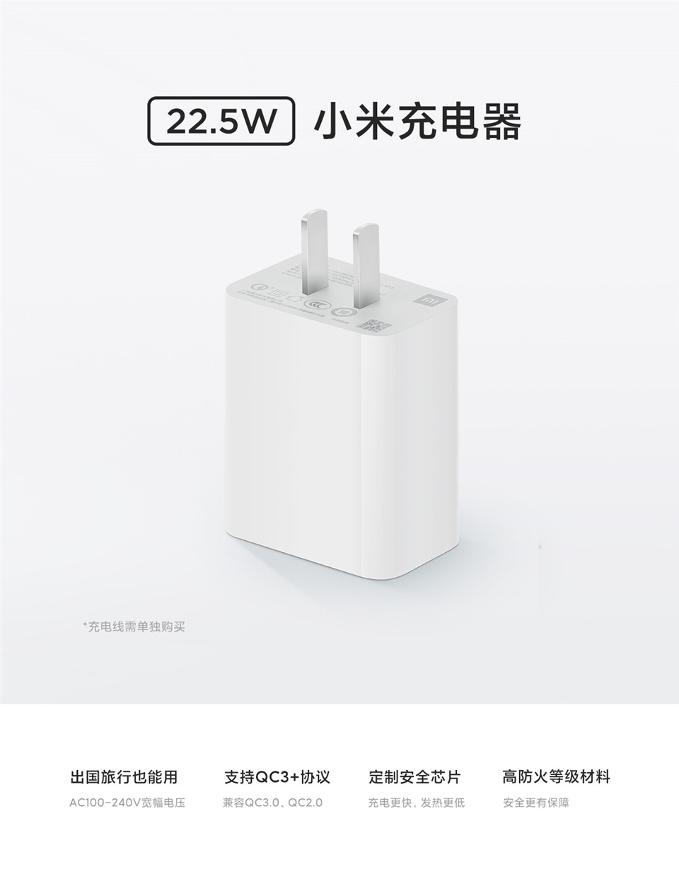 小米充电器22.5W详情1.jpg