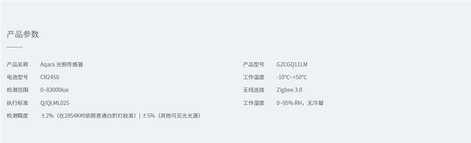 光照传感器T1详情11.png