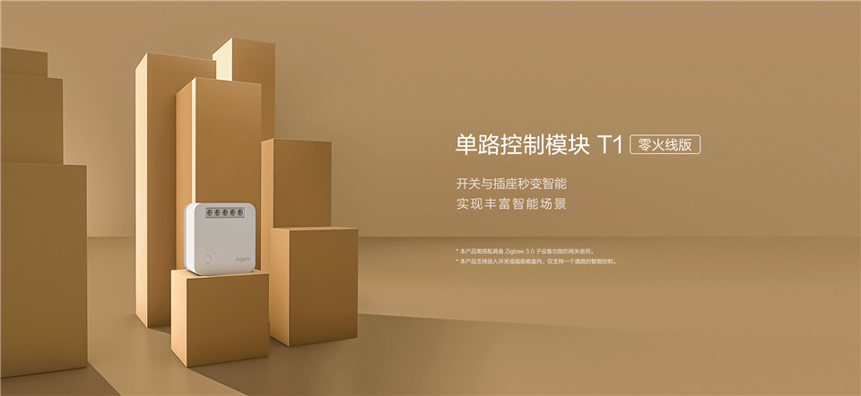 单路控制模块T1（零火）详情1.jpg
