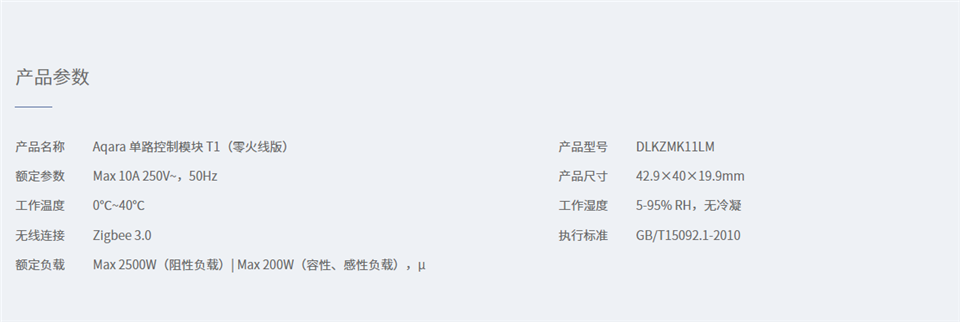 单路控制模块T1（零火）详情15.png