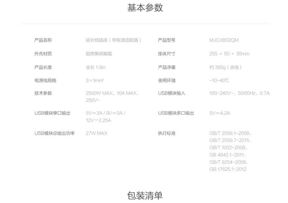 米家插线板 快充版 27W详情11.jpg