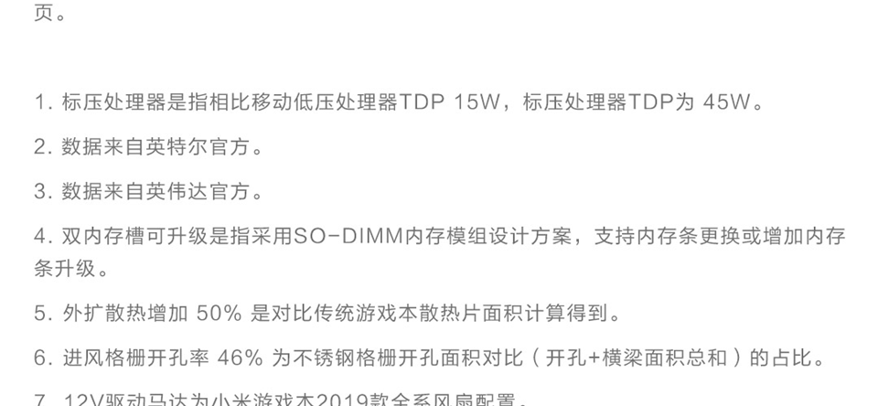 小米游戏本 2019款详情44.png