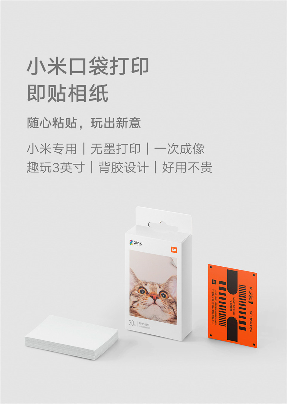 小米口袋照片打印机详情25.jpg