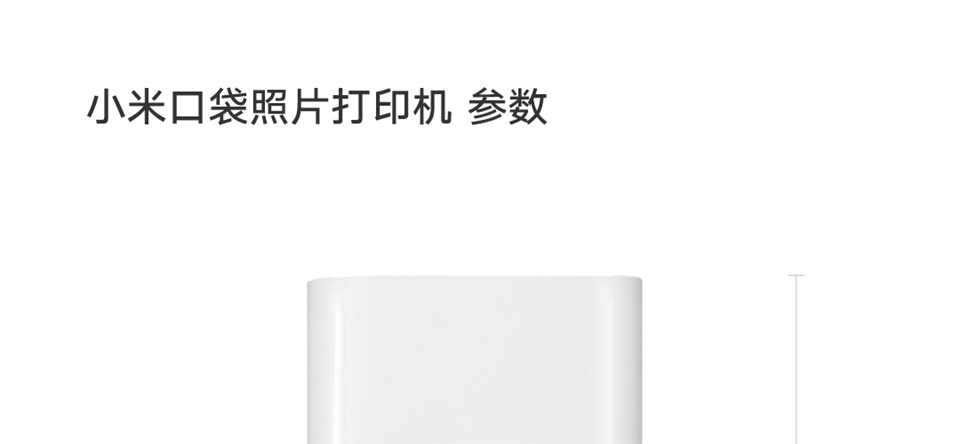 小米口袋照片打印机详情31.png