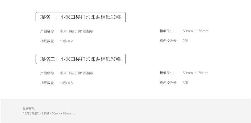 小米口袋打印即贴相纸详情8.jpg