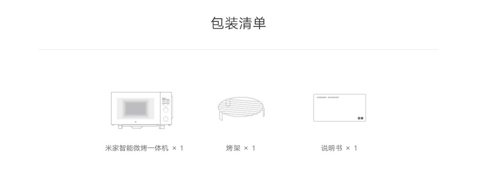 米家智能微烤一体机详情16.jpg