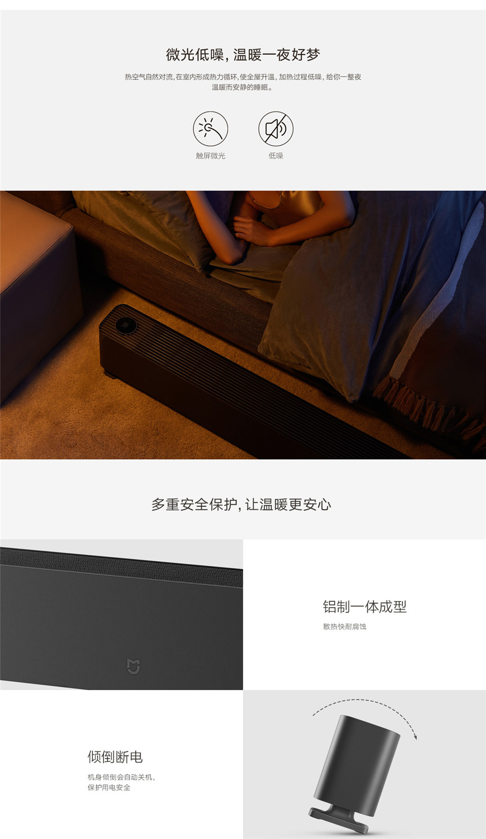 米家踢脚线电暖器1S详情7.jpg