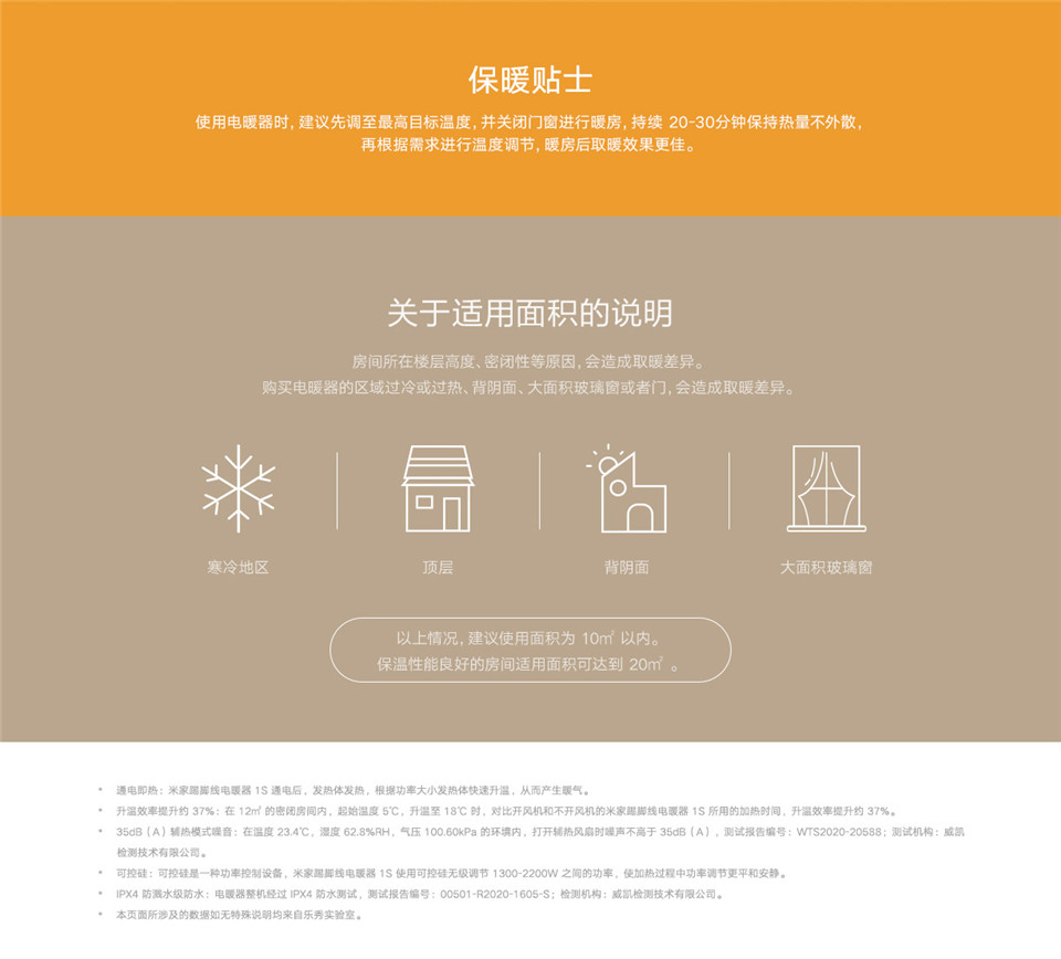 米家踢脚线电暖器1S详情9.jpg