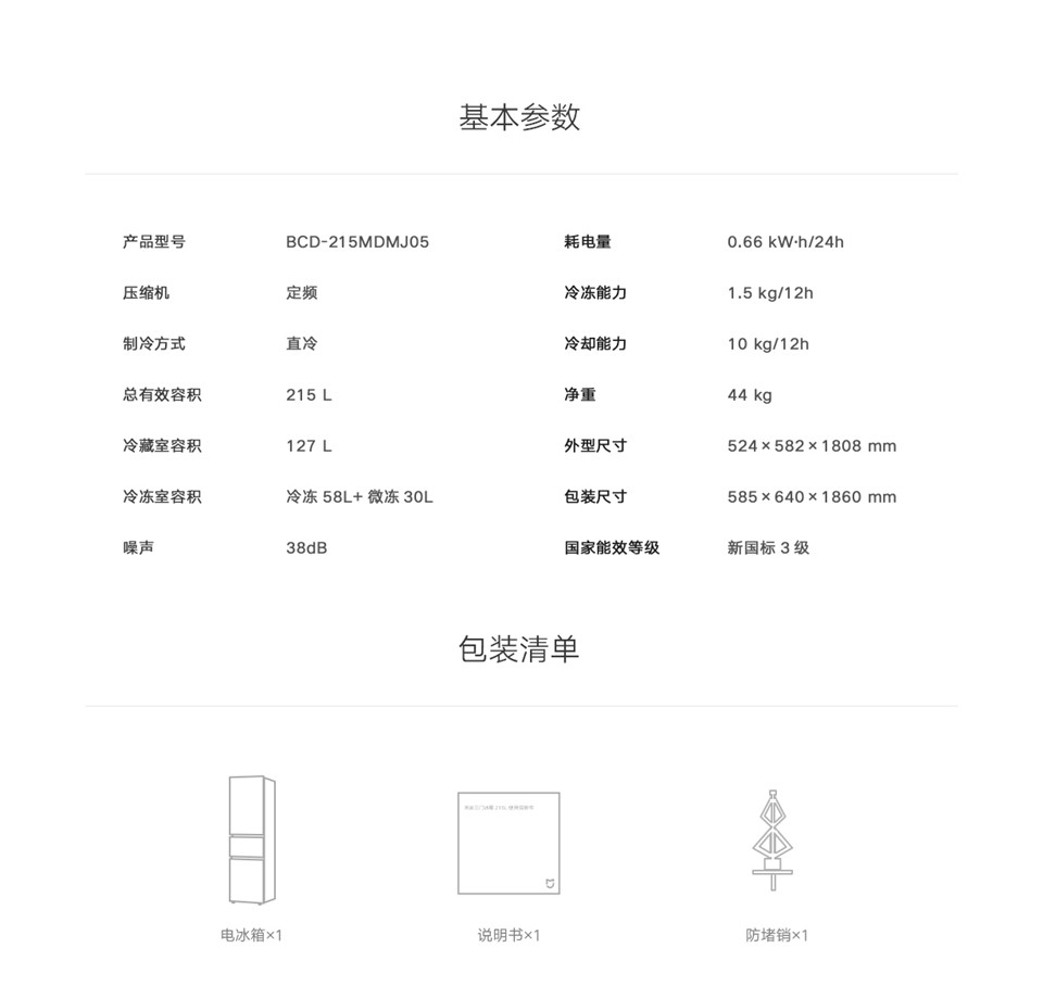 米家三门冰箱215L详情15.jpg