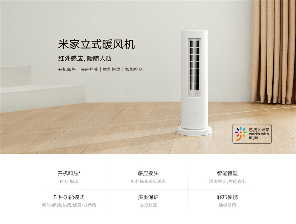 米家立式暖风机详情1.jpg