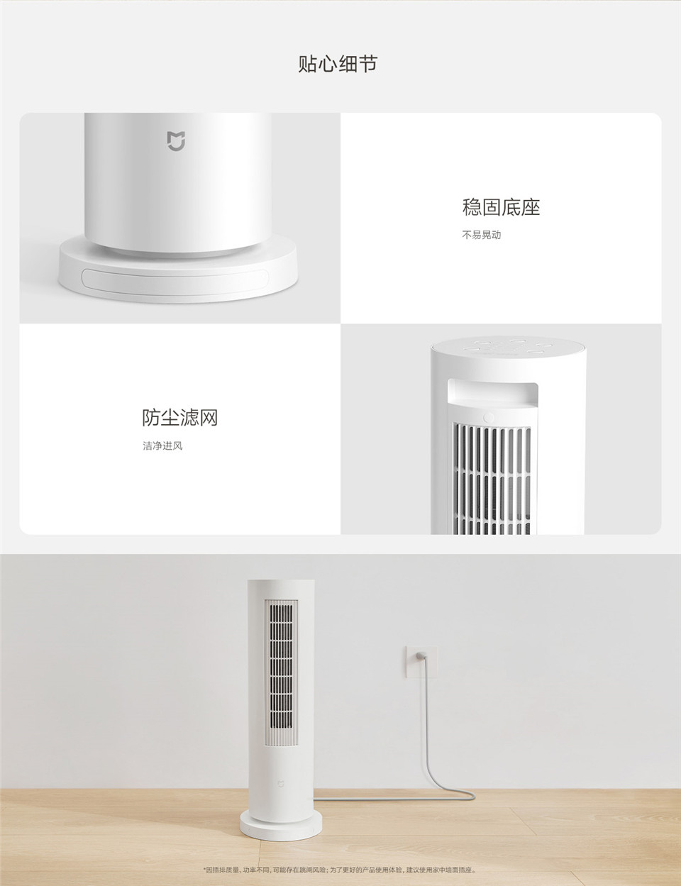 米家立式暖风机详情8.jpg