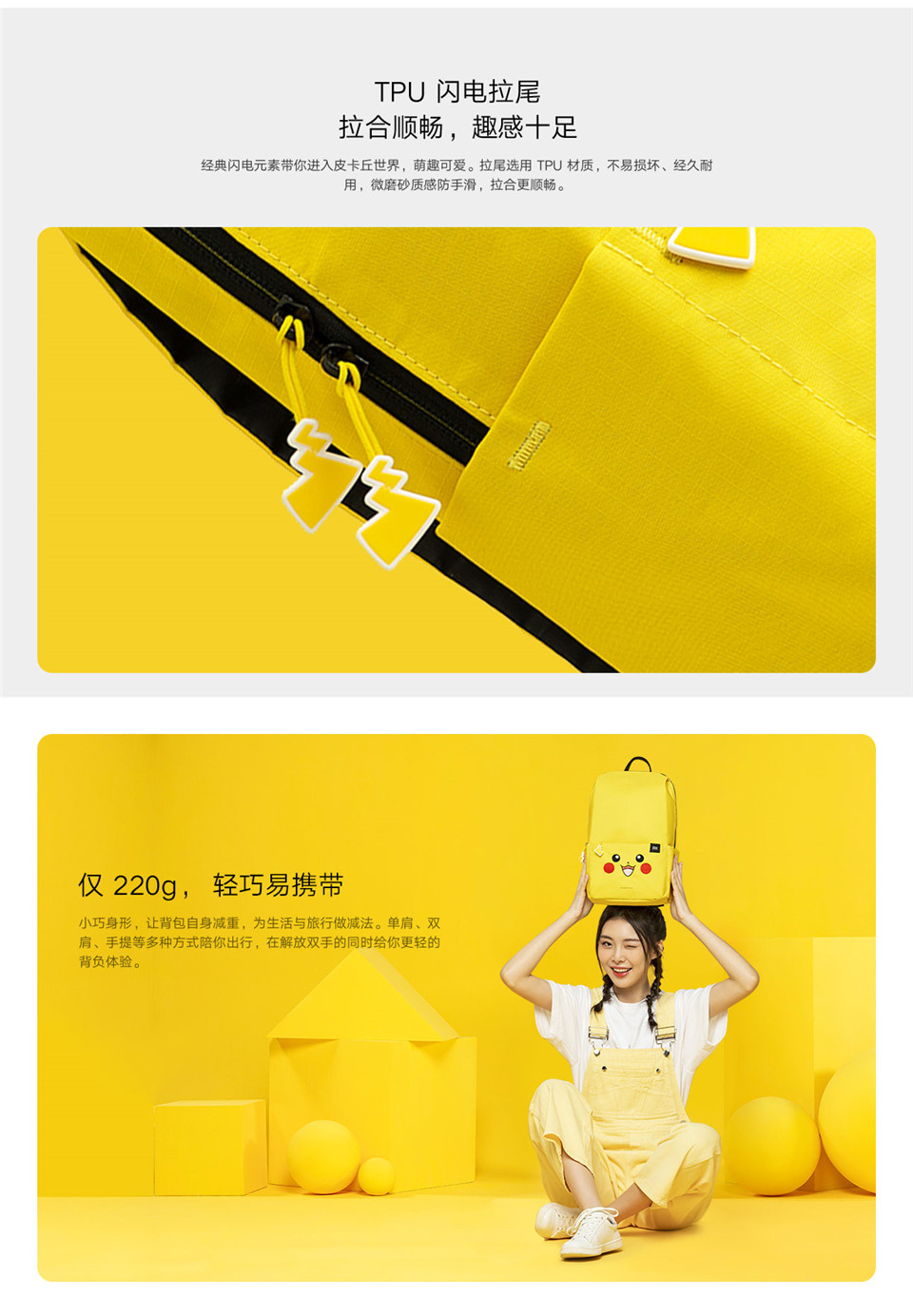 小米小背包10L 皮卡丘定制款详情3.jpg