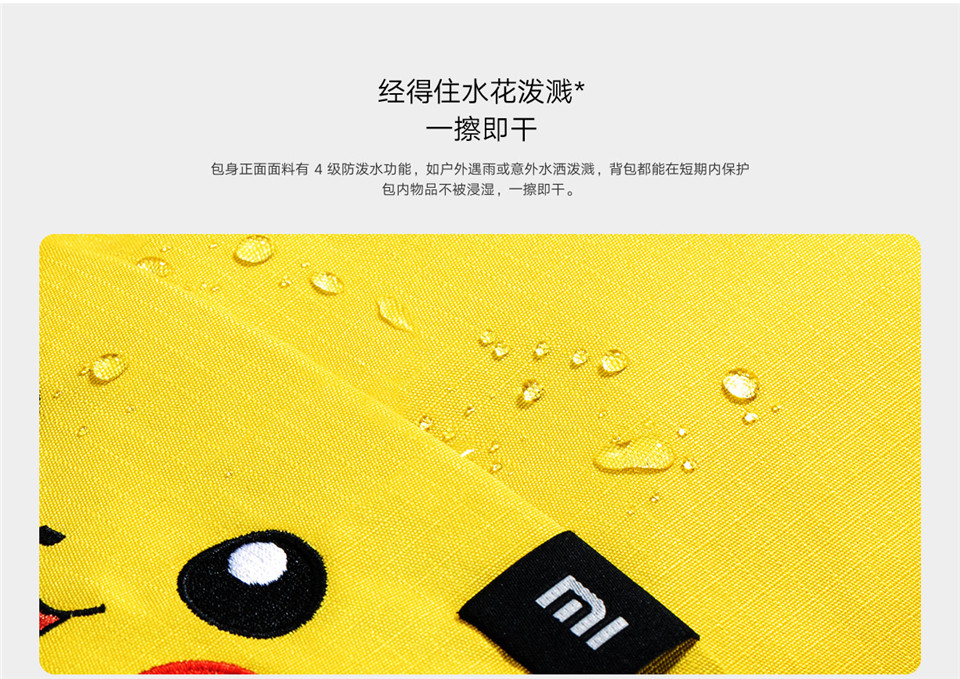 小米小背包10L 皮卡丘定制款详情4.jpg